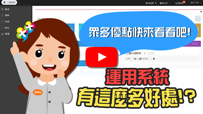 關於米豆奶ERP管理系統video